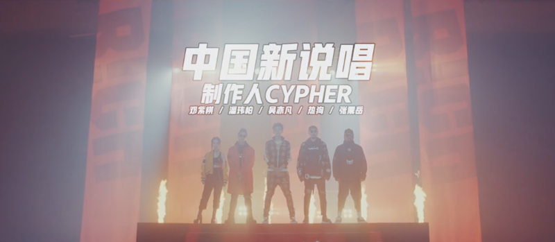 新说唱6.png