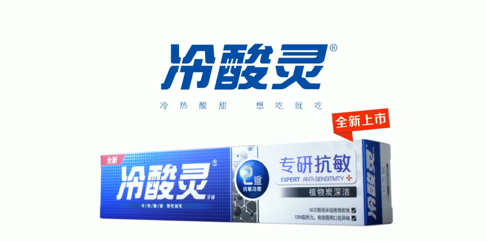 冷酸灵6.png